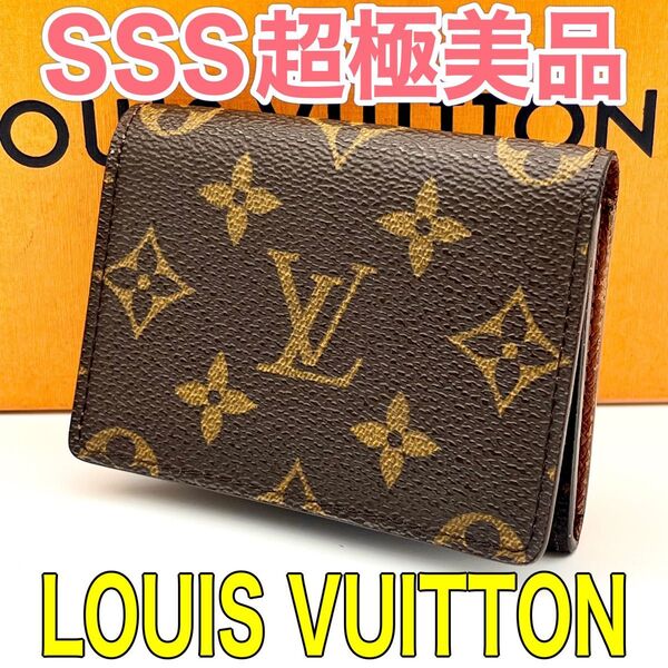 ルイヴィトン LOUIS VUITTON モノグラム アンヴェロップカルトドゥヴィジット 名刺入れ 正規品 本物 男女兼用 茶色