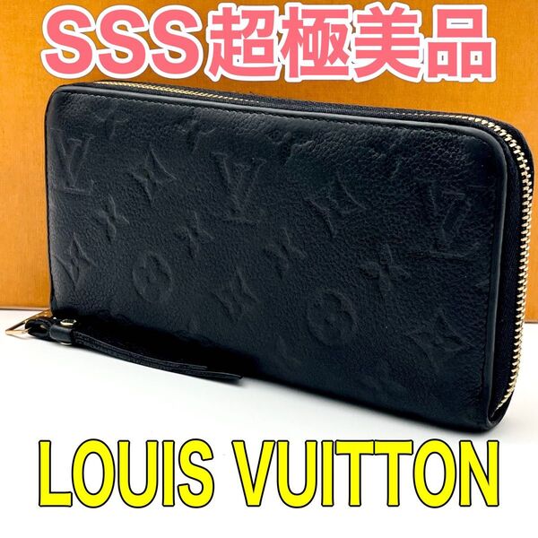 ルイヴィトン LOUISVUITTON アンプラント モノグラム ジッピーウォレット 長財布 正規品 本物 男女兼用 ユニセックス
