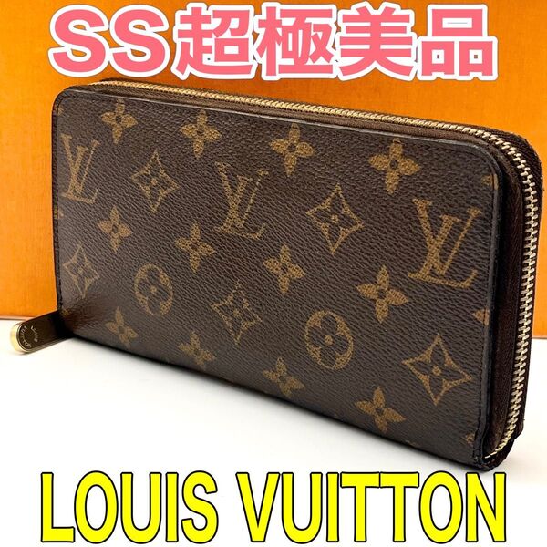 ルイヴィトン LOUIS VUITTON モノグラム ジッピーウォレット ラウンドファスナー 長財布 正規品 本物 男女兼用 人気