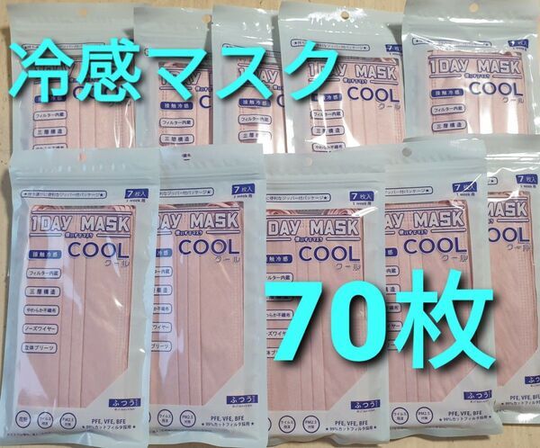 冷感プリーツマスク 70枚 普通サイズ ピーチ