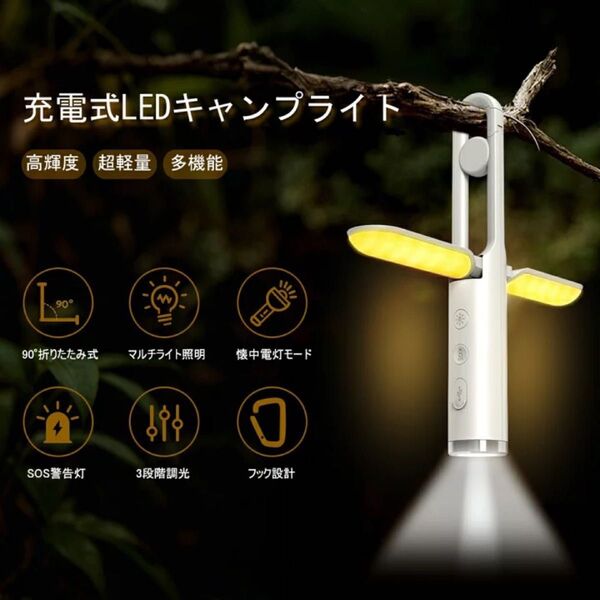 キャンプ LEDランタン 懐中電灯 Type-C 充電式 吊り下げ 防災 ライト led 高輝度 軽量 多機能 3段階調光 広範囲