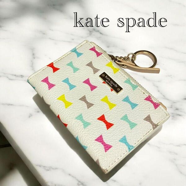 kate spade リボン柄 コインケース ホワイト マルチカラー ケイトスペード リボン 小銭入れ 小物入れ