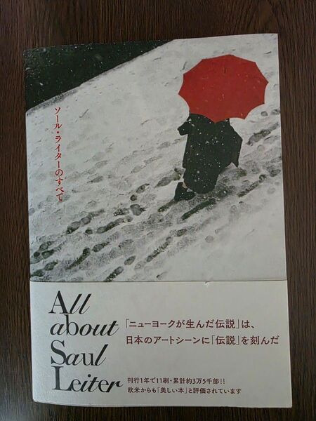 ソール・ライターのすべて ソール・ライター/著