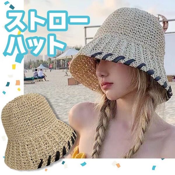 【大人気】麦わら帽子 ストローハット バケットハット 紫外線対策 小顔 韓国 日焼け対策 バケハ おしゃれ 可愛い 海 夏 サマー