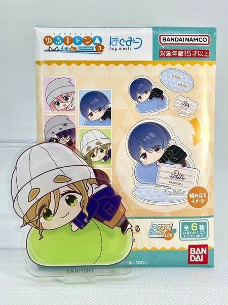 【未使用】ゆるキャン はぐみーつ 犬山あおい アクスタコレクションLite