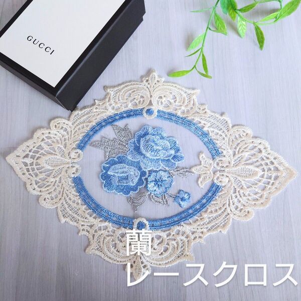 1/刺繍/レースクロス/テーブルクロス/クロス/机/ダイニング/リビング/キッチン/花柄/フラワー/インテリア