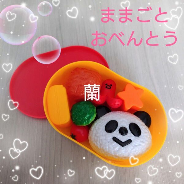 ままごとおべんとう/おままごと/おべんとう/お弁当/弁当/弁当箱/おもちゃ/知育/学習/知育玩具/教材/子供/女の子/男の子