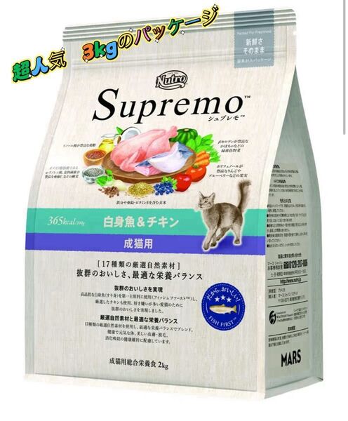 ニュートロ シュプレモ 成猫用 白身魚&チキン 3kg 2個セット