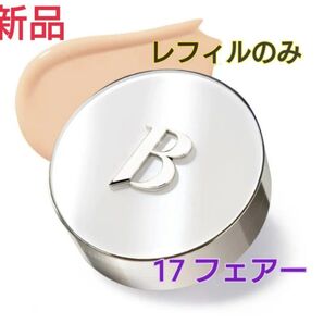 【新品】バニラコ BANILACO クッションファンデ 17 フェアー レフィルのみ