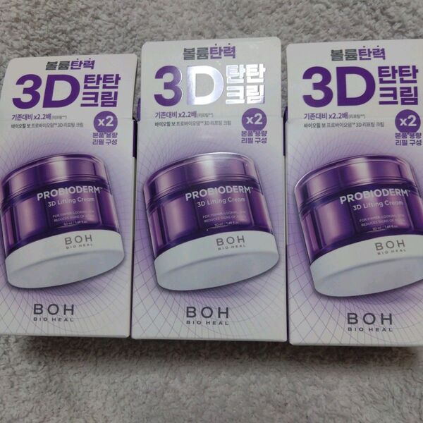 BOH バイオヒールボ プロバイオダーム3Dリフティングクリーム 本体+リフィル 3箱セット