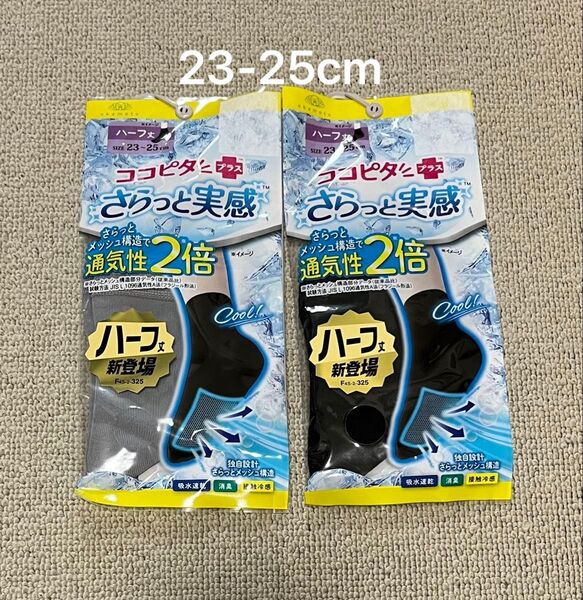 オカモト レディース ココピタ さらっと実感 ハーフ丈ソックス 2足 23-25cm 靴下 消臭 通気性2倍 黒 グレー