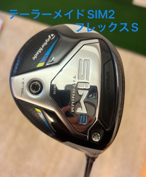 テーラーメイドSIM2(シム2) 3W フェアウェイウッド