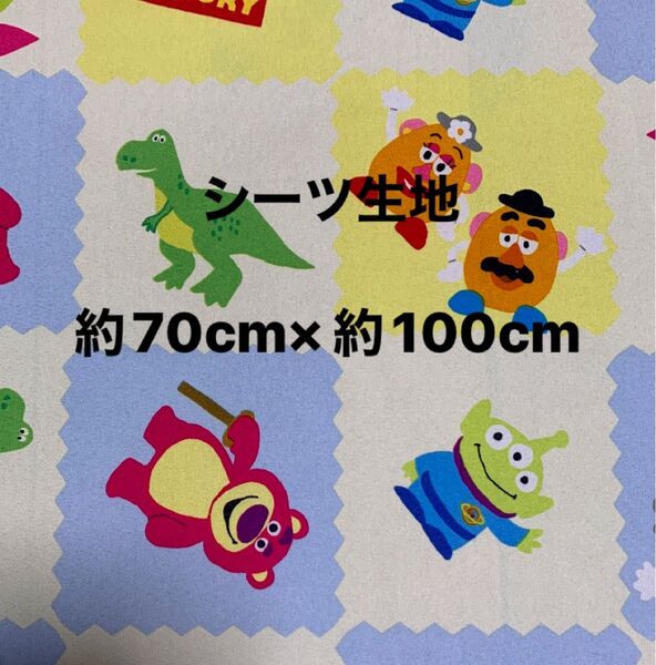 トイストーリー☆シーツ生地・ハギレ☆約70cm×約100cm☆