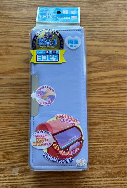 ◆サンスター文具 ヨコピタ 筆入れ ペンケース 薄紫 パープル 両面開き