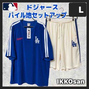 MLB ロサンゼルスドジャース セットアップ Tシャツ ハーフパンツ メンズ L パイル地 上下セット 大谷翔平 ユニフォーム風