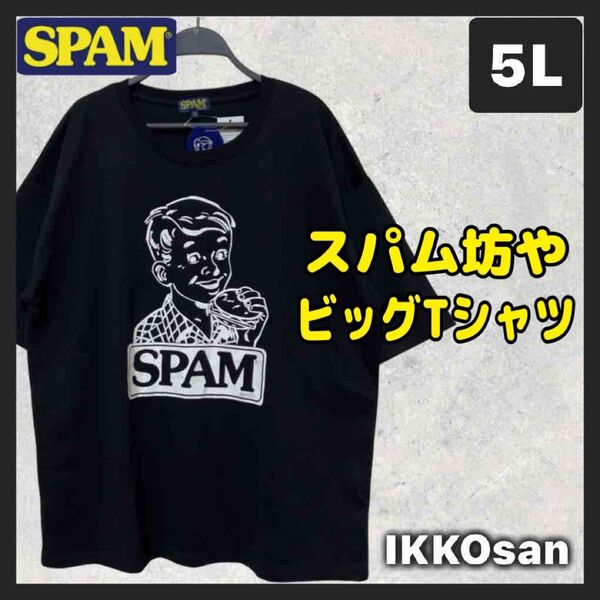 新品 大きいサイズメンズ 5L SPAM スパム坊や Tシャツ 沖縄 企業コラボ 4XL ヴィンテージ風 半袖Tシャツ 黒
