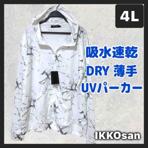 大きいサイズメンズ 4L 吸水速乾 ジップパーカー UVパーカー 総柄 ドライメッシュパーカー アウトドア カジュアル UV対策