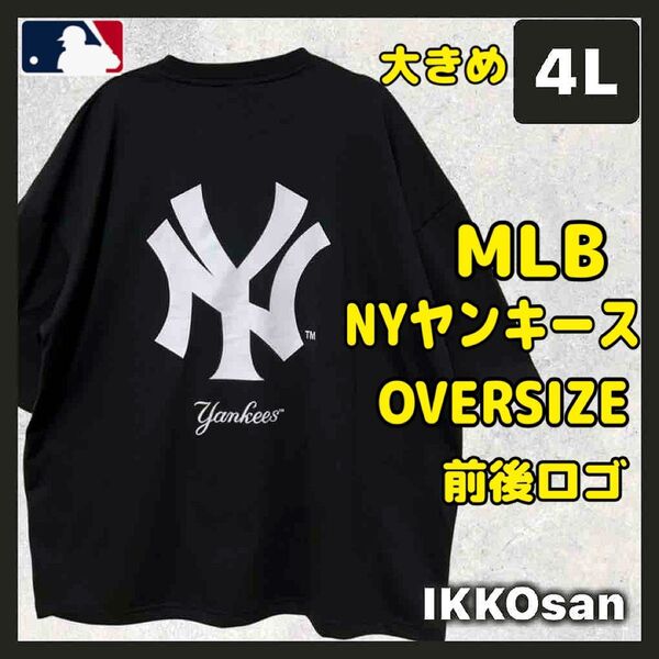 大きいサイズメンズ 4L オーバーサイズ ビッグシャツ Tシャツ MLB NYヤンキース 刺繍ロゴ バックプリント 5L相当