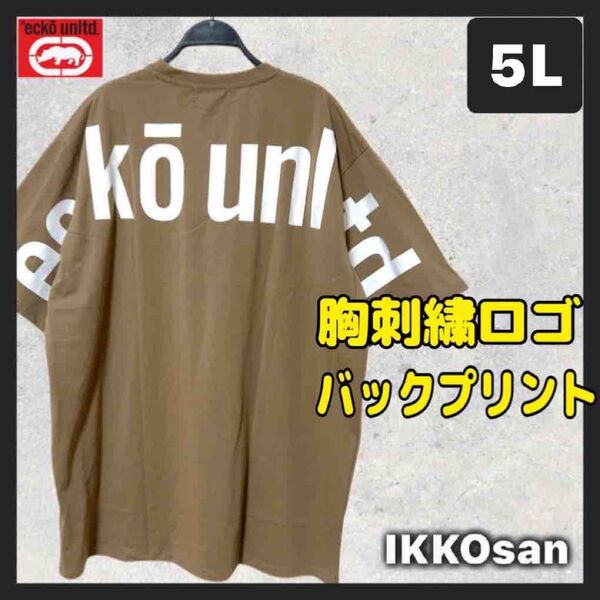 大きいサイズ エコーアンリミテッド Tシャツ 半袖 刺繍ロゴ バックプリント アーチロゴ ストリート メンズ5L 4XL ベージュ
