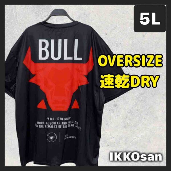 新品 大きいサイズメンズ 5L相当 オーバーサイズ Tシャツ 速乾 Red Bull バックプリント DRYTシャツ メッシュ