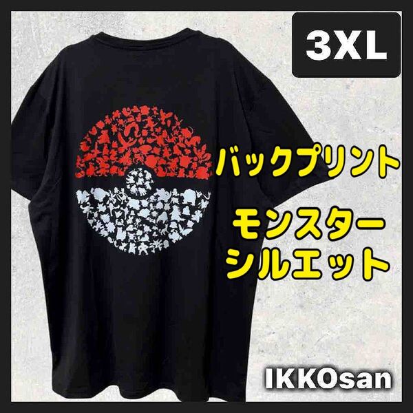 大きいサイズ メンズ 半袖Tシャツ 3XL 4L相当 モンスターボール キャラ シルエット 黒