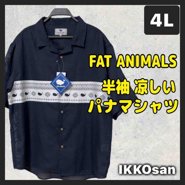新品 大きいサイズメンズ 4L ファットアニマルズ パナマシャツ 快適 凉しい 半袖 アロハシャツ クジラ オープンカラーシャツ