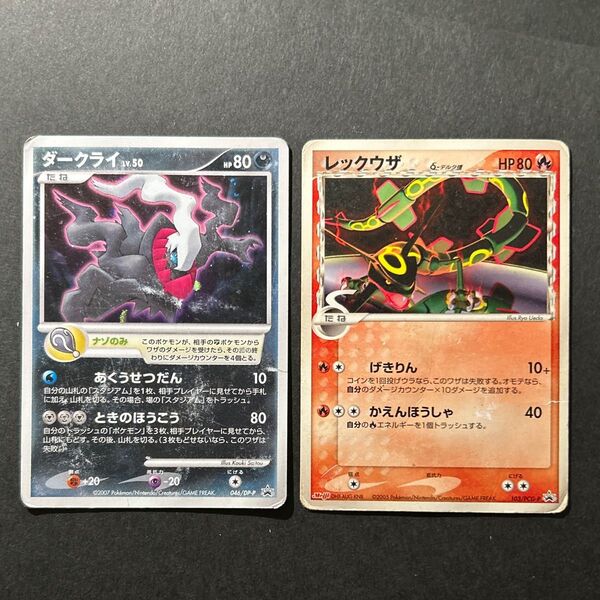ポケモンカード レックウザδ-デルタ種・ダークライプロモ