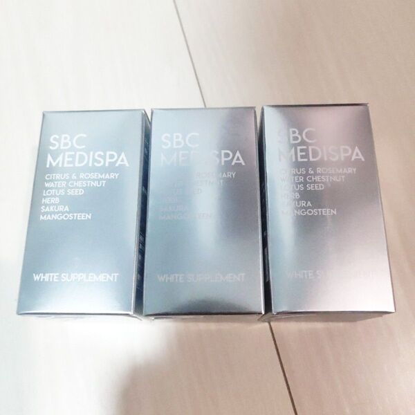 【3個セット】SBC MEDISPA ホワイトサプリメント 飲む日焼け止め 湘南美容外科 SBC 新品未開封 ホワイトサプリ