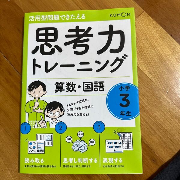 思考力トレーニング 算数国語 小学3年生 (活用型問題できたえる)