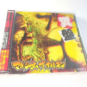 帯付き 糞盤 マキシマム ザ ホルモン