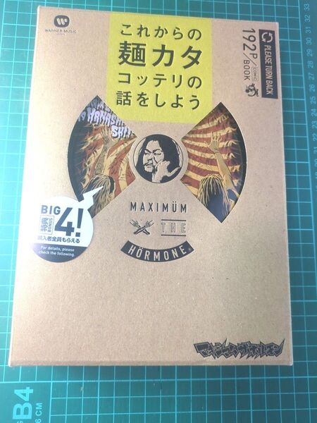 マキシマム ザ ホルモン これからの麺カタコッテリの話をしよう