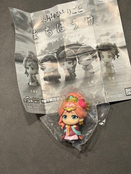 薬屋のひとりごと まちぼうけ ガチャ 玉葉姫