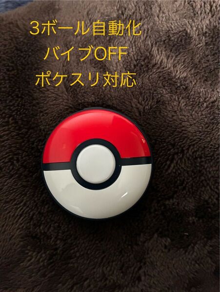 モンスターボール Plusプラス 3ボール自動化 ポケットモンスター プラスプラス ポケモンゴープラスプラス