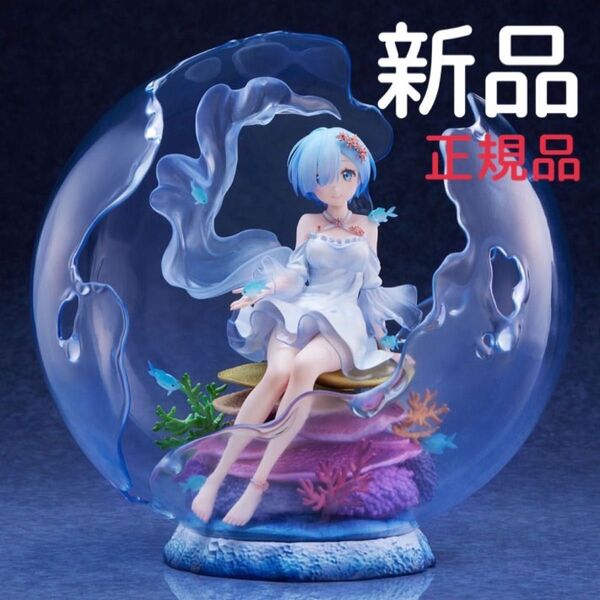 レム アクアオーブ ver. 1/7スケール フィギュア F:NEX フェネックス リゼロ ゼロから始める異世界生活 レム