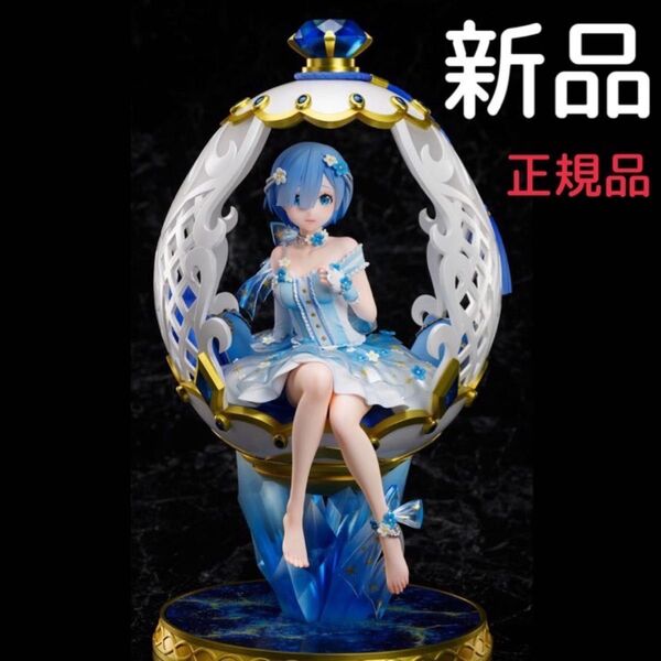 レム エッグアート ver. 1/7スケール フィギュア F:NEX フェネクス リゼロ ゼロから始める異世界生活
