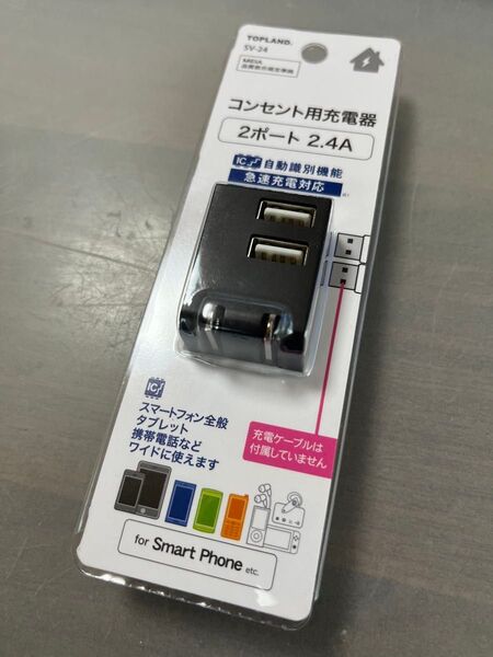 小型 USB 2ポート 2.4A 充電器