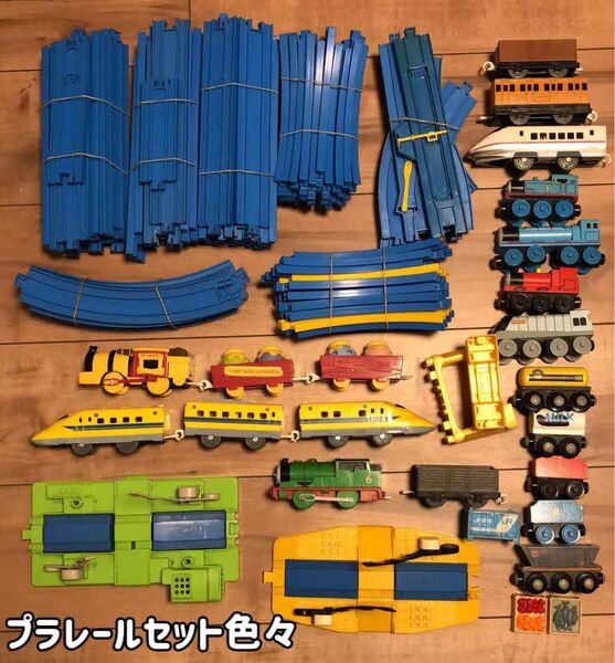プラレールセット色々-品質いい、作動可能-まとめ買い-大量