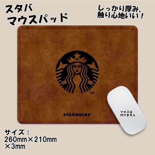 スタバ-マウスパッド-パソコン用品-柔らかい-タブレット