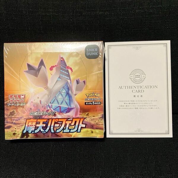 摩天パーフェクトBOX シュリンク付き未開封 ポケモンカード ポケカ