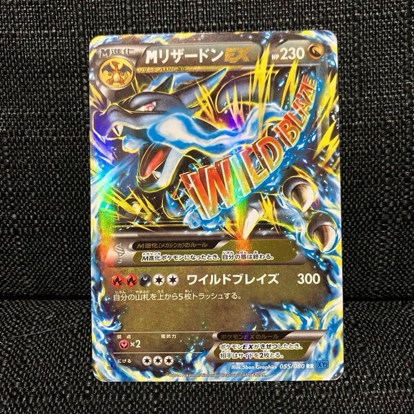 ポケモンカード MリザードンEX 055/080 RR XY ポケカ