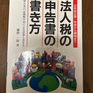 法人税の申告書の書き方