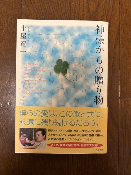神様からの贈り物