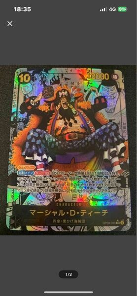 マーシャルDティーチ 新たなる皇帝コミパラ観賞用ACG