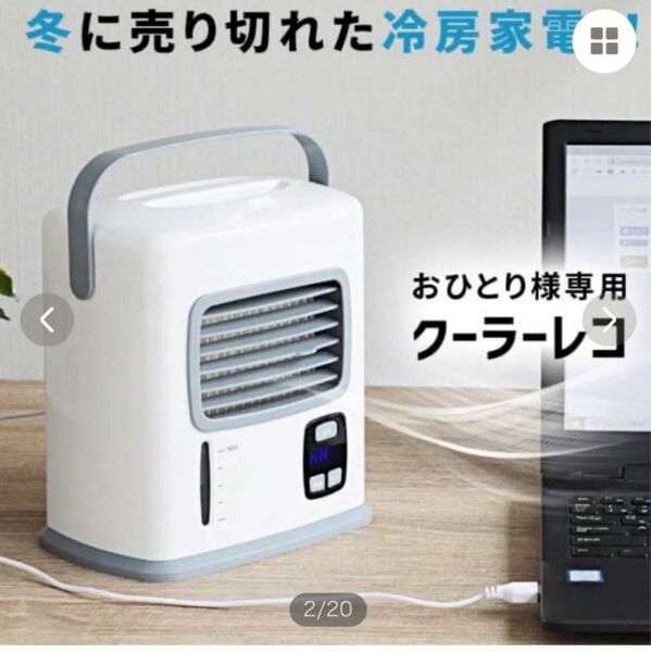 スポットクーラー