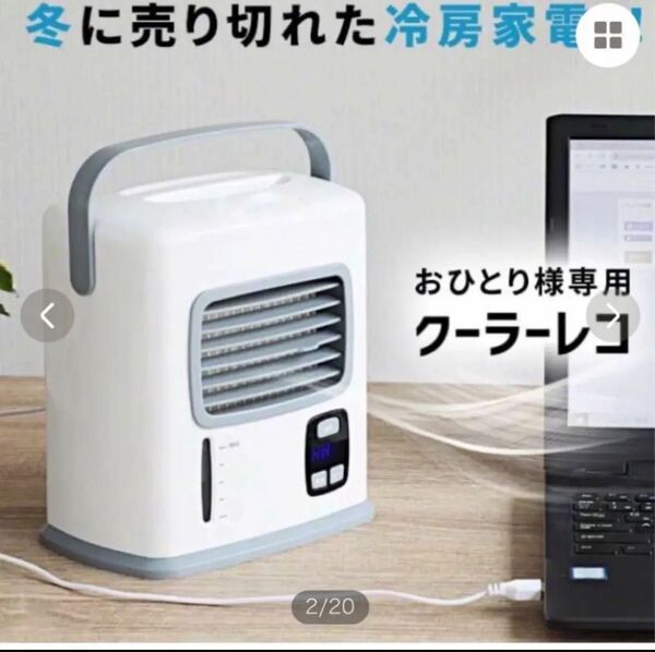 卓上冷風扇 ポータブルクーラー