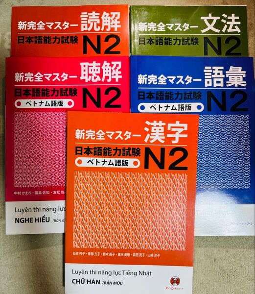 SHINKANZEN N2「新完全マスター日本語能力試験N2」5冊セット