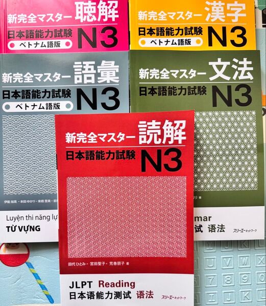 SHINKANZEN N3「新完全マスター日本語能力試験N3」5冊セット