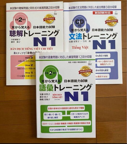 新品「耳から覚える日本語能力試験トレーニング N1」ベトナム語版