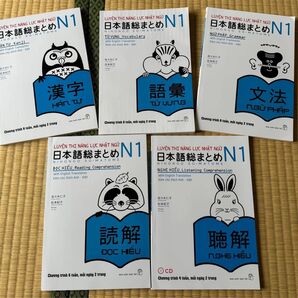 SOMATOME N1新品「日本語能力試験対策総まとめN1(ベトナム語と英語版)」5冊セット