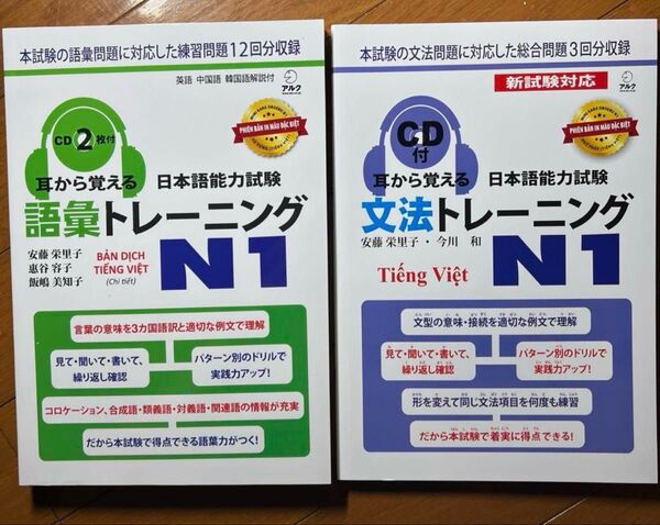 MIMIKARA OBOERU N1新品「耳から覚える日本語能力試験語彙・文法トレーニング N1」ベトナム語版